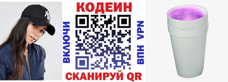 Codein напиток Lean (лин)  Бикин 